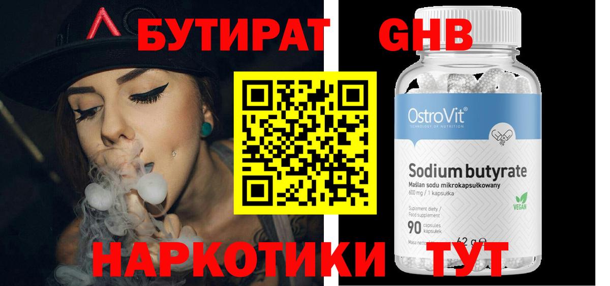 БУТИРАТ  Бутират жидкий экстази  Вход с VPN  Каменск-Шахтинский 