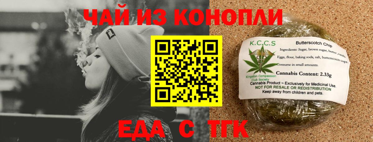 Еда ТГК конопля  Вход с VPN  Каменск-Шахтинский 