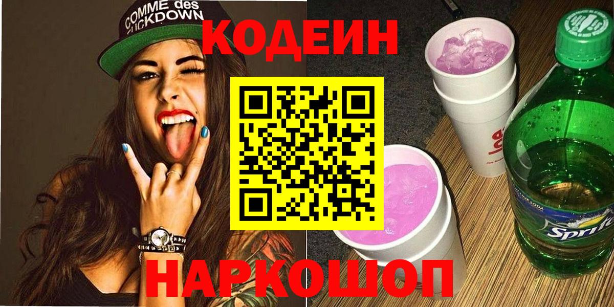 Кодеиновый сироп Lean напиток Lean (лин)  Вход с VPN  Каменск-Шахтинский 