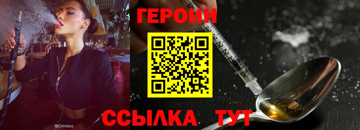 Героин VHQ Каменск-Шахтинский