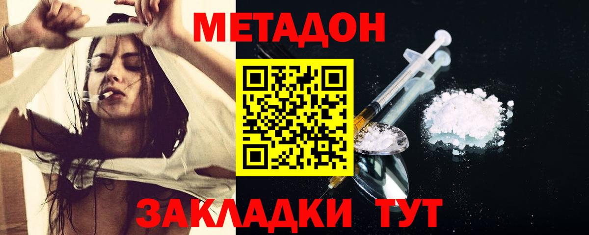 Метадон methadone Каменск-Шахтинский